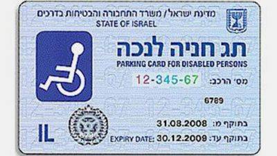 Новая афера: обещают выдать наклейку инвалида для бесплатной парковки - vesty.co.il - Израиль
