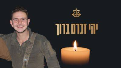 Ишай Гартнер - Симон Шломов - Повышен в звании посмертно: на войне с ХАМАСом пал еще один сын Израиля - 9tv.co.il - Израиль - Иерусалим - Хамас