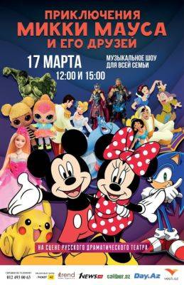 Микки Маус - Потрясающее шоу "Приключения Микки Мауса и его друзей" в Баку обещает невероятное световое оформление - trend.az - Азербайджан