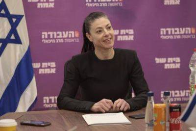 Мейрав Михаэли - Амир Перец - Партия Авода объявила, что 28 мая проведет выборы нового лидера - mignews.net - Израиль