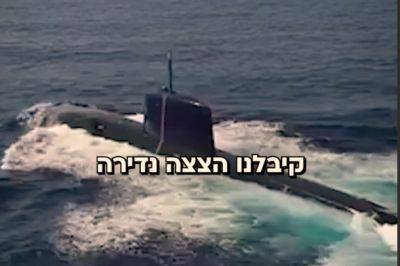 ЦАХАЛ рассказал об условиях службы на подводных лодках ВМС Израиля - nashe.orbita.co.il - Израиль - Иерусалим - Германия