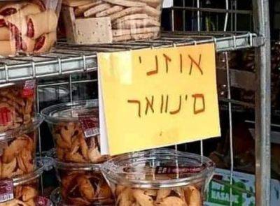 В Израиле стали продавать “уши Синвара”: фото - mignews.net - Израиль