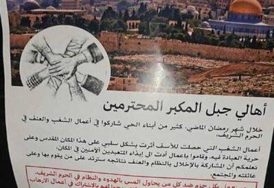 Тысячи листовок разбросаны в Восточном Иерусалиме - mignews.net - Израиль - Иерусалим - Восточный Иерусалим - Хамас