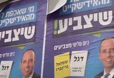 На выборах в Бейт-Шемеш победили харедим - mignews.net