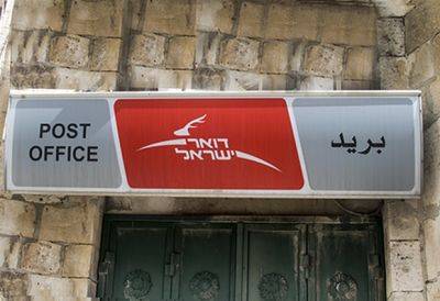 Почта Израиля оштрафована на миллион шекелей - mignews.net - Израиль