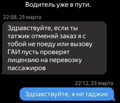 Москвичи боятся таджиков-таксистов - mignews.net - Россия