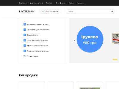 Интернет-аптека «Интерфам». Как работают интернет-аптеки в Украине - nikk.agency - Украина