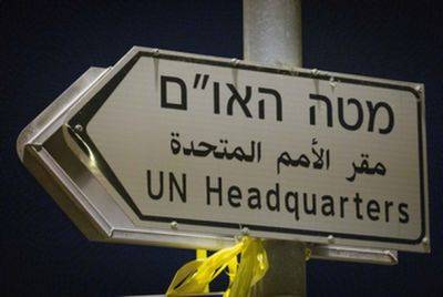 Антониу Гутерриш - Гилад Эрдан - Израиль отозвал своего постпреда в ООН - nashe.orbita.co.il - Израиль - Хамас