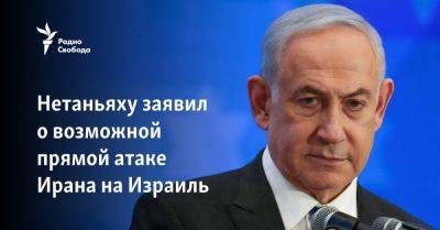 Джон Байден - Биньямин Нетаньяху - ЦАХАЛ: Иран запустил беспилотники-камикадзе в сторону Израиля - svoboda.org - Израиль - Иран - Ирак - Сша - Президент