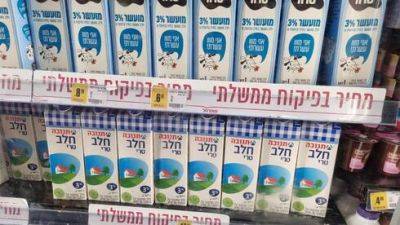 В Израиле на 4,5% подорожают молочные продукты, контролируемые государством - vesty.co.il - Израиль