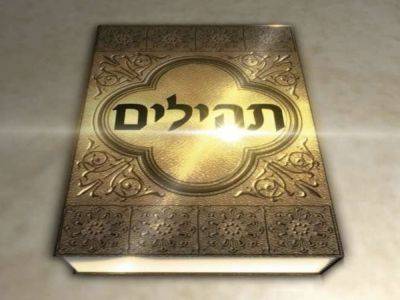 царь Давид - В «иранскую ночь» израильтяне искали псалмы «תהילים» в «Гугл» наряду с новостями - nikk.agency - Израиль - Иран