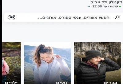 Спортивный бренд Decathlon запустил новое приложение для покупок в Израиле - mignews.net - Израиль - Франция