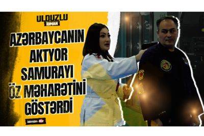 Зюмрюд Бадалова - Азербайджанский актер-самурай Али Джафаров продемонстрировал боевые приемы. Зюмрюд Бадалова в шоке! (ВИДЕО) - trend.az - Азербайджан