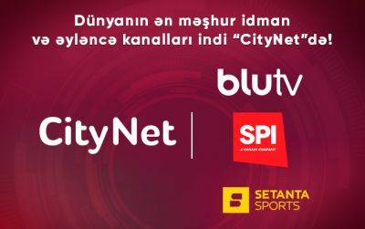 Самые известные спортивные и развлекательные каналы мира теперь на CityNet! - trend.az - Азербайджан