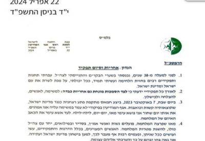 Герци Халеви - Аарон Халива - "Исторический документ". Письмо главы АМАна об отставке - mignews.net - Израиль - Хамас