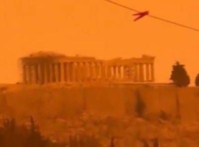 Столица Греции окрасилась в оранжевый из-за пыли из Сахары - mignews.net - Швейцария - Франция - Греция - Афины - Салоники