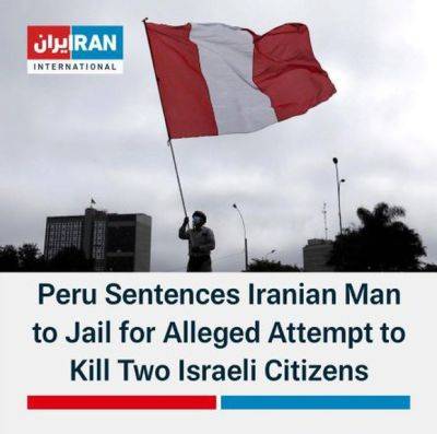 Перу: иранец и еще двое человек участвовали в заговоре об убийстве израильтян - mignews.net - Перу
