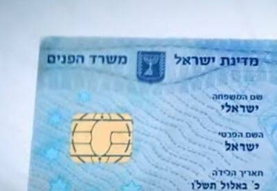 С сегодняшнего дня: обновление паспорта и удостоверения личности - онлайн - mignews.net - Израиль
