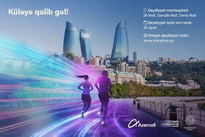 «Azercell Telecom» выступает эксклюзивным партнером «Бакинского марафона - 2024» - trend.az - Азербайджан