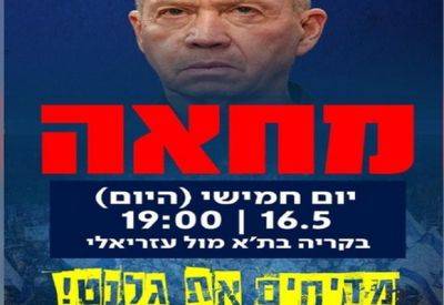 Йоава Галант - Резервисты организуют в Тель-Авиве демонстрацию с требованием отставки Галанта - mignews.net - Палестина - Тель-Авив