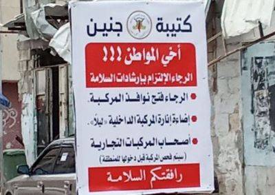 Исламский джихад в Дженине публикует инструкции для водителей - mignews.net