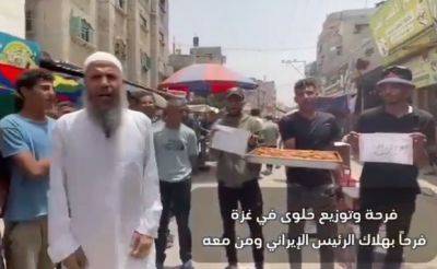 Ибрагим Раиси - В Газе тоже раздают сладости в связи с гибелью Раиси - mignews.net - Иран - Президент