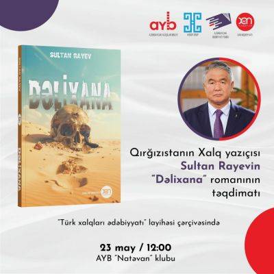Юнус Огуз - Состоится презентация ​​книги Султана Раева - trend.az - Азербайджан - Киргизия