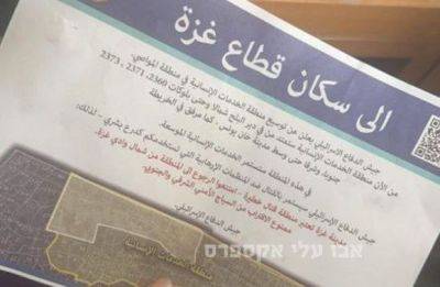 хан Юнис - ЦАХАЛ разбросал листовки над Рафиахом - mignews.net - Израиль