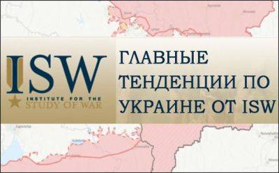 ISW: Путин продолжит убеждать Запад бросить Украину и разрешить ее уничтожить - mignews.net - Россия - Сша - Украина