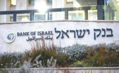 Банк Израиля оставляет ставку по кредитам 4,5%, но возможен рост инфляции - mignews.net - Израиль - Хамас
