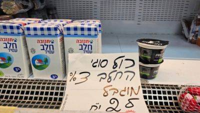В Израиле вновь внозник дефицит дешевого молока: в чем причина - vesty.co.il - Израиль