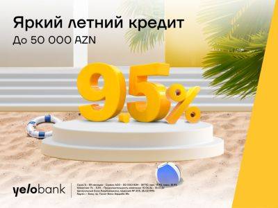 Летний кредит от Yelo Банка под 9,5% годовых! - trend.az