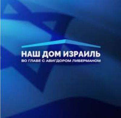 Авигдор Либерман - НДИ подала в полицию жалобу на авторов ложных объявлений в Facebook - mignews.net - Израиль