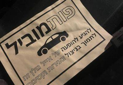 Наклейки на машинах поклонников Эяля Голана "Фаны в белом, а концерт замаран" - mignews.net - Тель-Авив