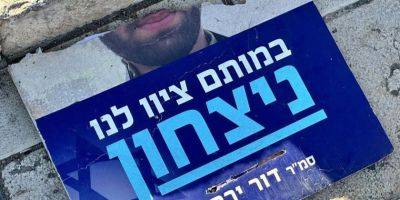 В Иерусалиме ультраортодоксы порвали плакаты с фотографиями павших бойцов - detaly.co.il - Израиль - Иерусалим