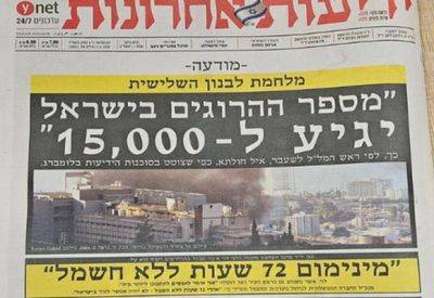 Обложка Едиот Ахронот: в войне с Хезболлой погибнут 15 тысяч израильтян - mignews.net - Израиль - Тегеран - Люксембург