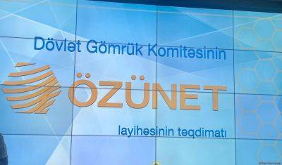 Государственный таможенный комитет Азербайджана представил проект "ÖZÜNET" - trend.az - Азербайджан