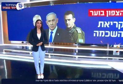 Ведущая 14-го канала: так выглядит полный провал - mignews.net - Тель-Авив