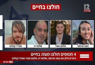 Андрей Козлов - Но Аргамани - Спецназ освободил четырех заложников в Газе - mignews.net - Израиль - Хамас
