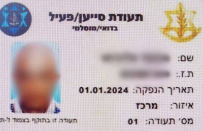 Офицер ЦАХАЛа выдал поддельные военные удостоверения 6 арабам из Тулькарм - mignews.net - Израиль