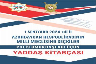 Подготовлена “Памятка для сотрудников полиции" в связи с выборами в парламент Азербайджана - trend.az - Азербайджан