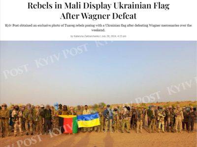 Повстанцы в Мали вывесили украинский флаг после значительного поражения, нанесенного российским наемникам в Мали - nikk.agency - Россия - Украина - Мали