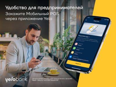 Услуга Yelo Mobile POS доступна онлайн - trend.az