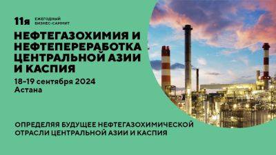 Команда Globuc готовится к 11-й конференции по нефтегазохимии и нефтепереработке Центральной Азии и Каспийского региона - trend.az - Узбекистан - Астана - По