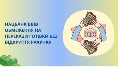 НБУ заборонив бізнесу отримувати перекази від фізосіб без відкриття рахунку - mignews.net