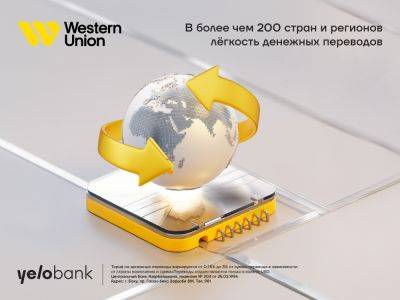 Western Union теперь доступна в Yelo Bank - trend.az - Сша