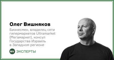 Олег Вишняков - Экономика в условиях войны: Уроки Израиля для Украины - biz.nv.ua - Израиль - Россия - Украина