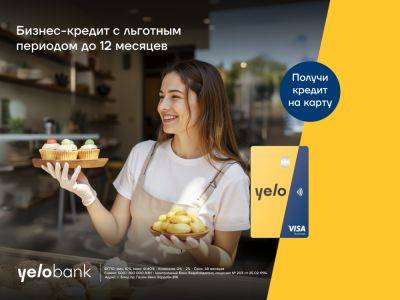 Выгодное предложение от Yelo Bank для предпринимателей! - trend.az