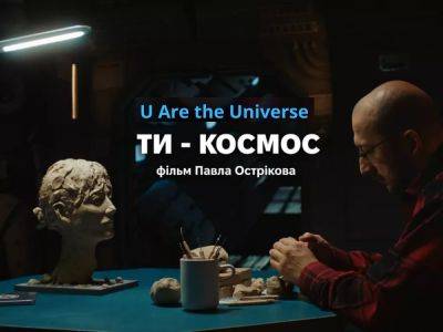 Андрей Мельник - «Ты, Космос»: израильская премьера первого украинского фильма о вселенной и любви — Тель-Авив и Хайфа 17 и 20 февраля 2025 - nikk.agency - Израиль - Россия - Тель-Авив - Иран - Сша - Украина