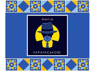 “Мафія” в Тель-Авіві: гра в україні для благодійного воріт-хельп Української 5-річної дівчини Рімме Макарова! 6 березня 2025 року1 min read - nikk.agency - Ізраїль - Israel - місто Тель-Авів